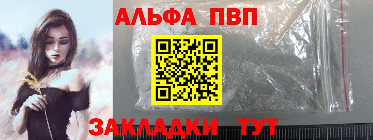 Минусинск  A-PVP СК КРИС  Альфа ПВП Crystall  купить  цена  Вход с VPN 
