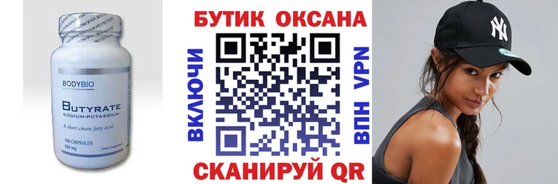 Бутират GHB  omg ССЫЛКА  Минусинск  продажа наркотиков 