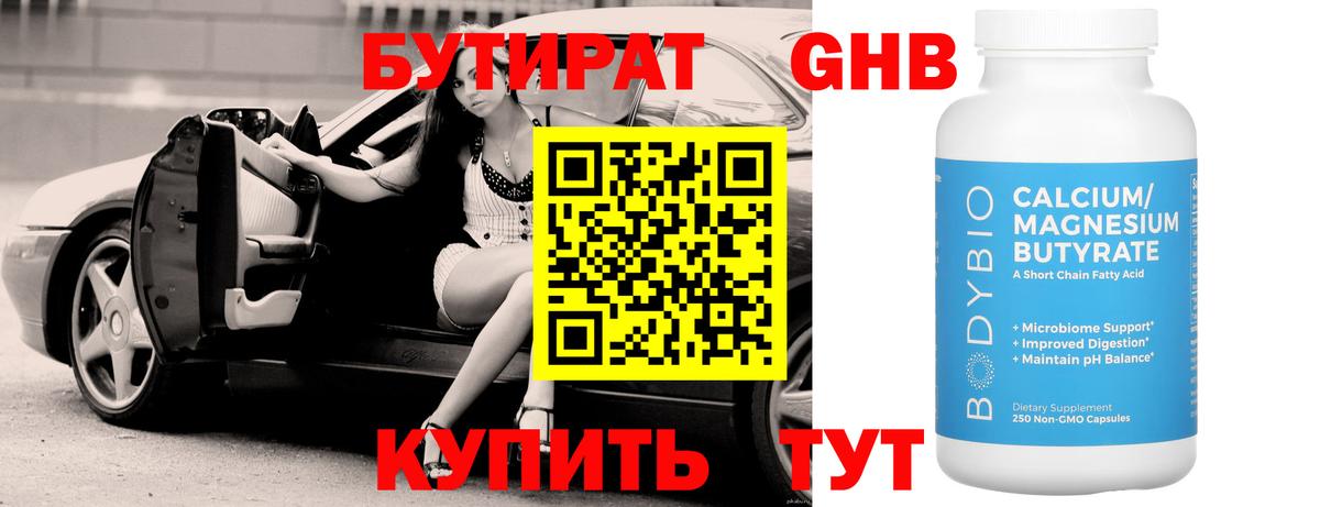 Бутират бутандиол Минусинск
