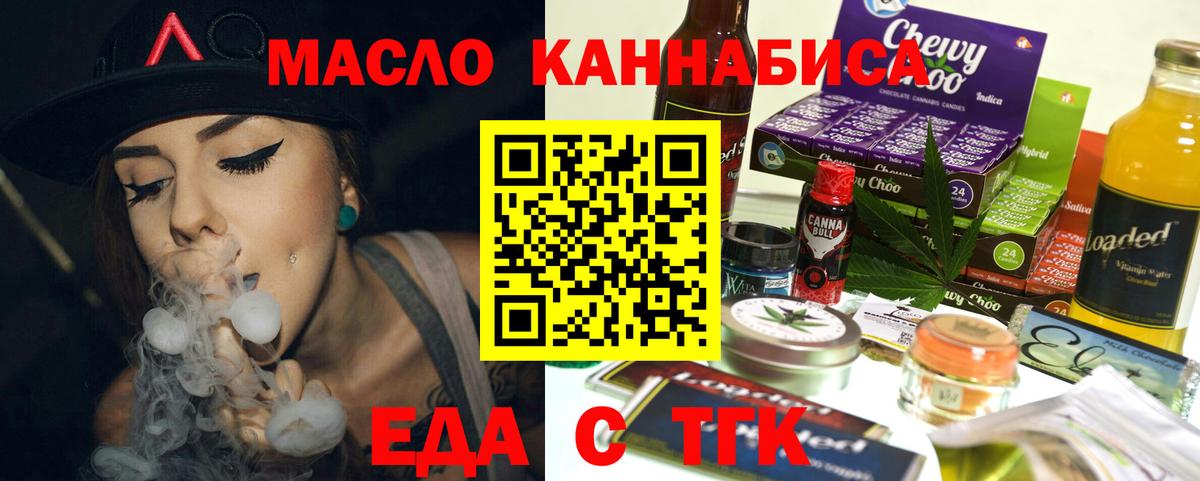 Печенье с ТГК конопля Минусинск