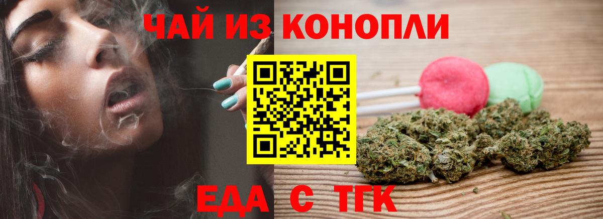 Еда ТГК конопля  Вход с VPN  Минусинск 