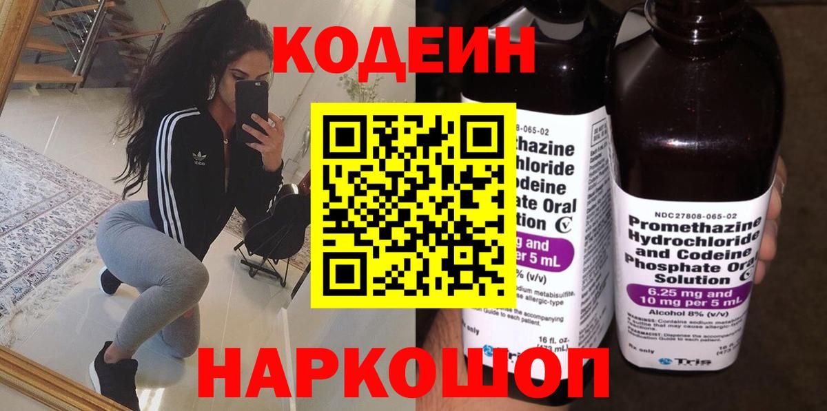 Минусинск  Кодеиновый сироп Lean напиток Lean (лин)  Кодеин напиток Lean (лин)  Вход с VPN 