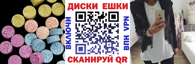 ЭКСТАЗИ круглые  Минусинск 
