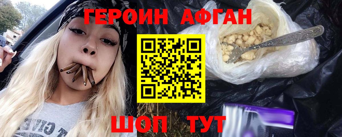 Минусинск  ГЕРОИН  Вход с VPN  Героин VHQ 