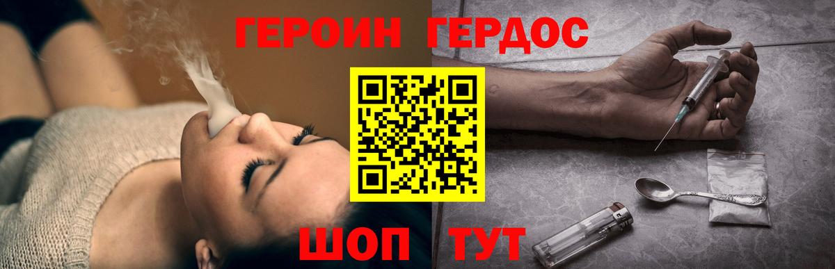 ГЕРОИН VHQ Минусинск