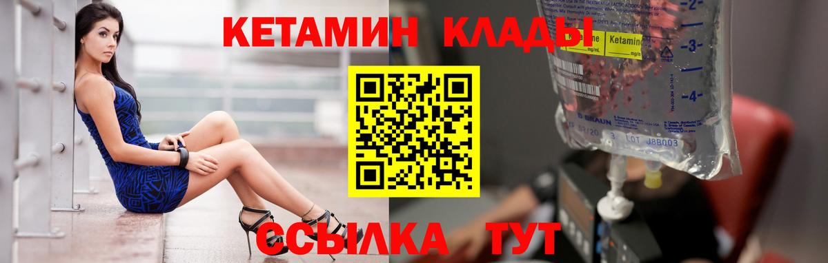 Кетамин VHQ Минусинск