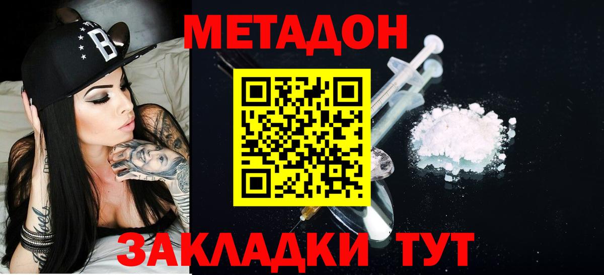 МЕТАДОН VHQ  МЕТАДОН кристалл  Вход с VPN  Минусинск 